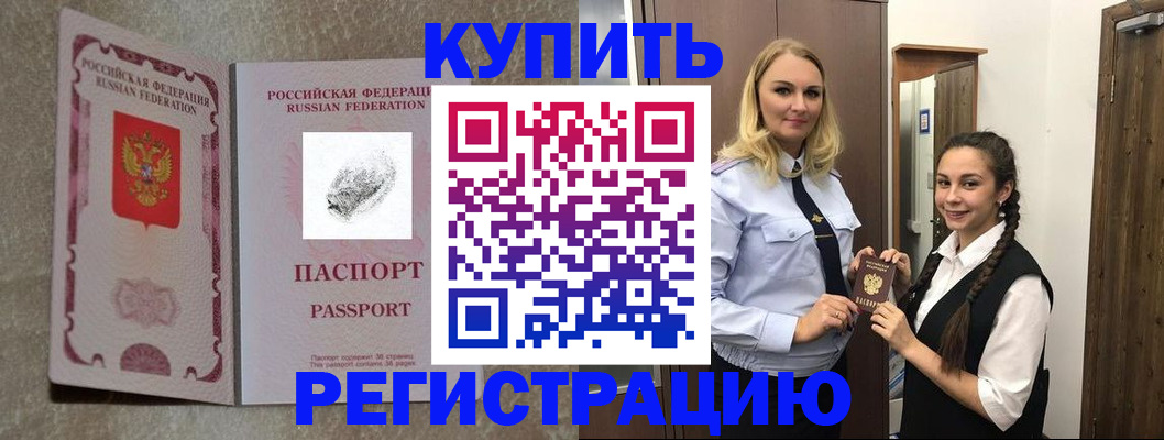временная регистрация для школы в Ахтубинске