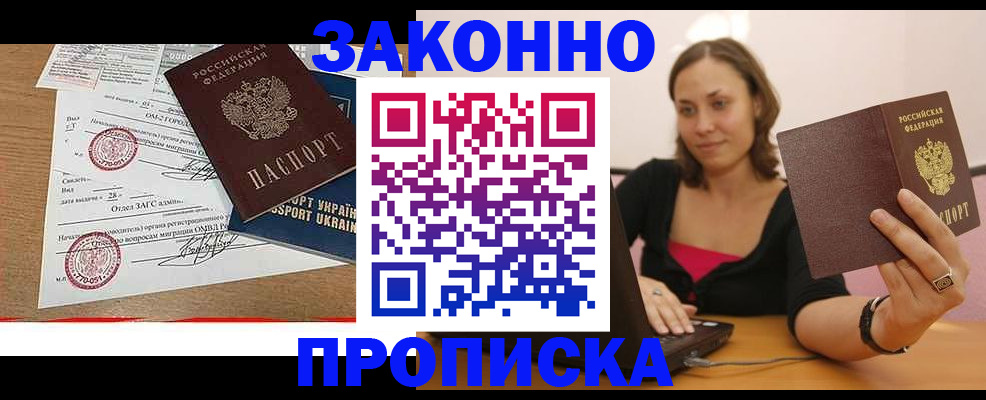 временная прописка в Ахтубинске